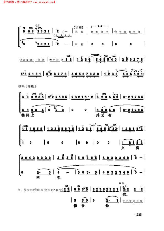 《罗成叫关》片段 民乐类 京胡其他曲谱