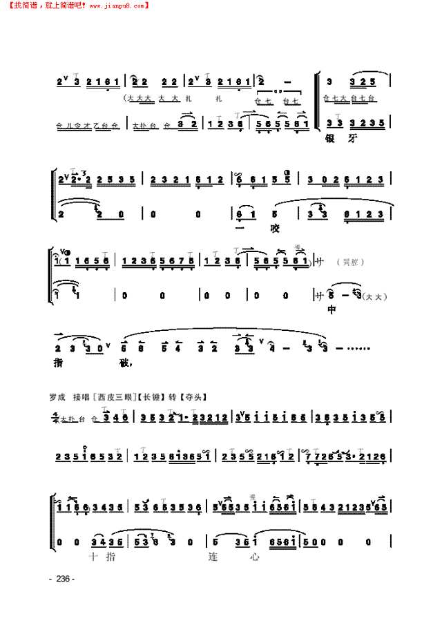 《罗成叫关》片段 民乐类 京胡其他曲谱