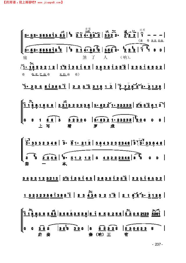 《罗成叫关》片段 民乐类 京胡其他曲谱