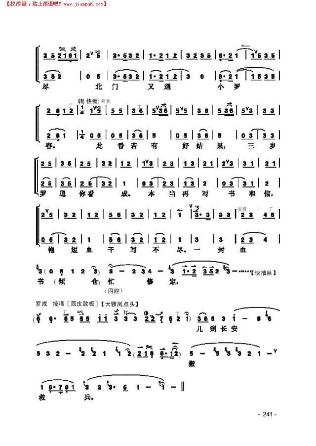 《罗成叫关》片段 民乐类 京胡其他曲谱