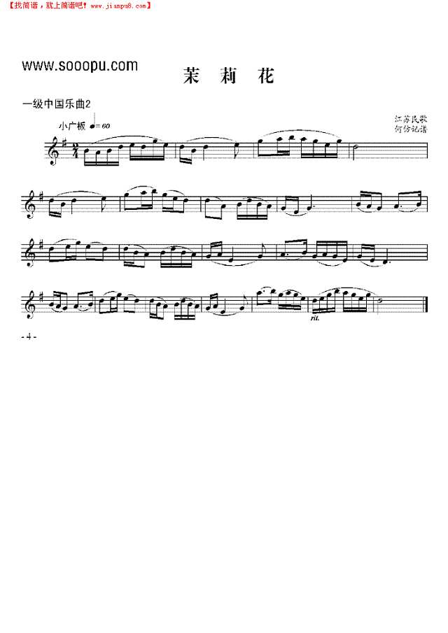 一级中国乐曲《茉莉花》 管乐类 单簧管其他曲谱