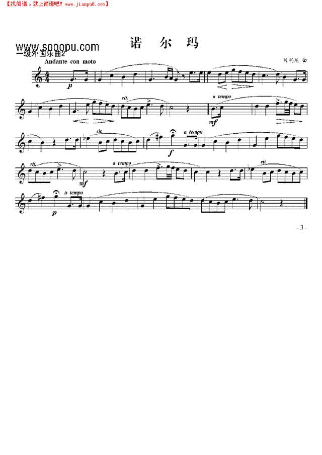 一级外国乐曲《诺尔玛》 管乐类 单簧管其他曲谱
