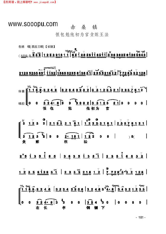 《赤桑镇“镜湖光谱片段其他曲谱
