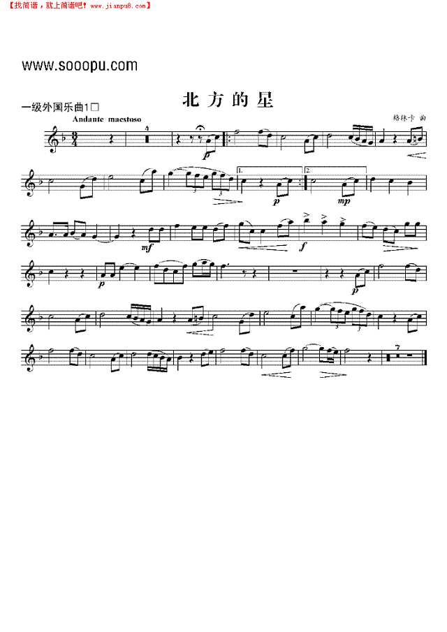一级外国乐曲《北方的星》 管乐类 单簧管其他曲谱