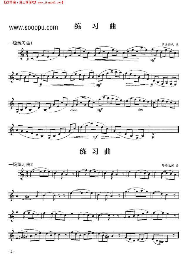 一级练习曲二首 管乐类 单簧管其他曲谱