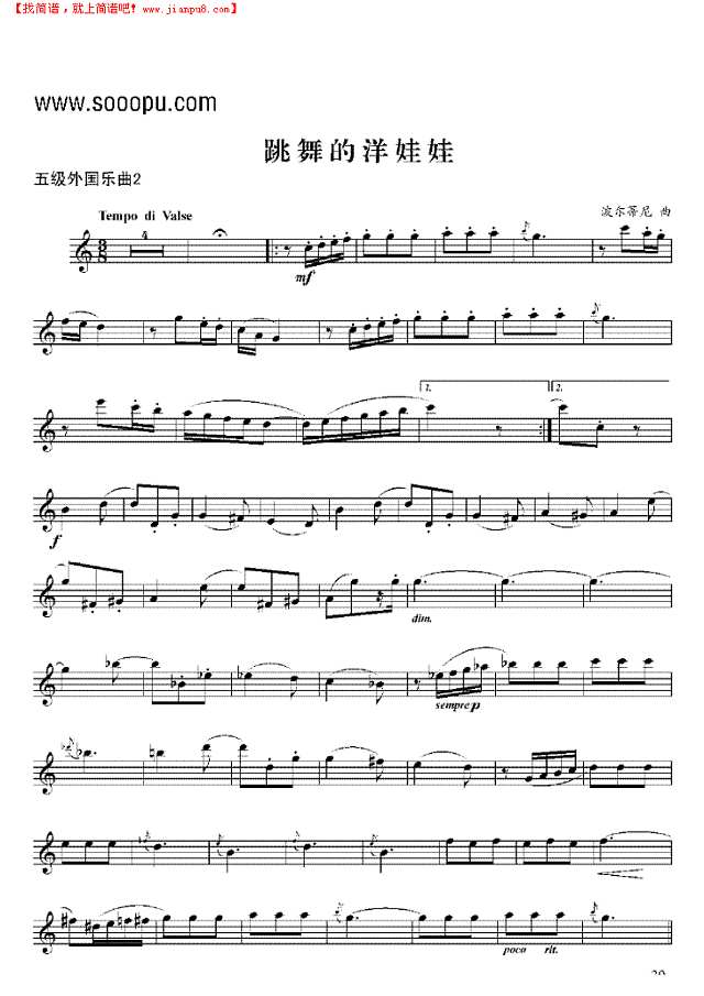 五级练外国乐曲《跳舞的洋娃娃》 管乐类 单簧管其他曲谱