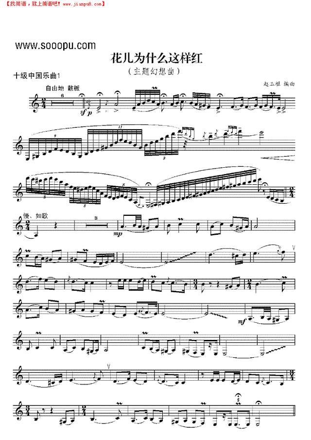 十级中国乐曲《花开为什么这样红》 管乐类 单簧管其他曲谱