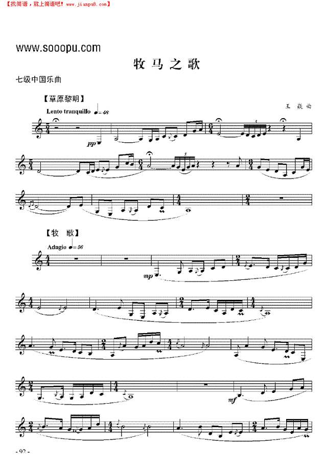 七级中国乐曲《牧马之歌》 管乐类 单簧管其他曲谱