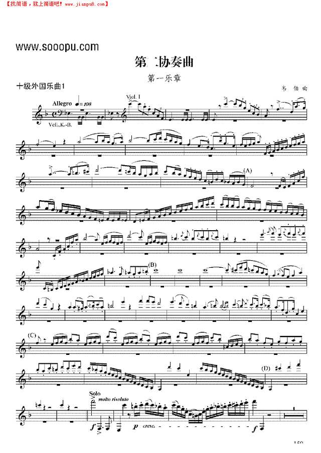 十级外国乐曲《第二协奏曲》 管乐类 单簧管其他曲谱