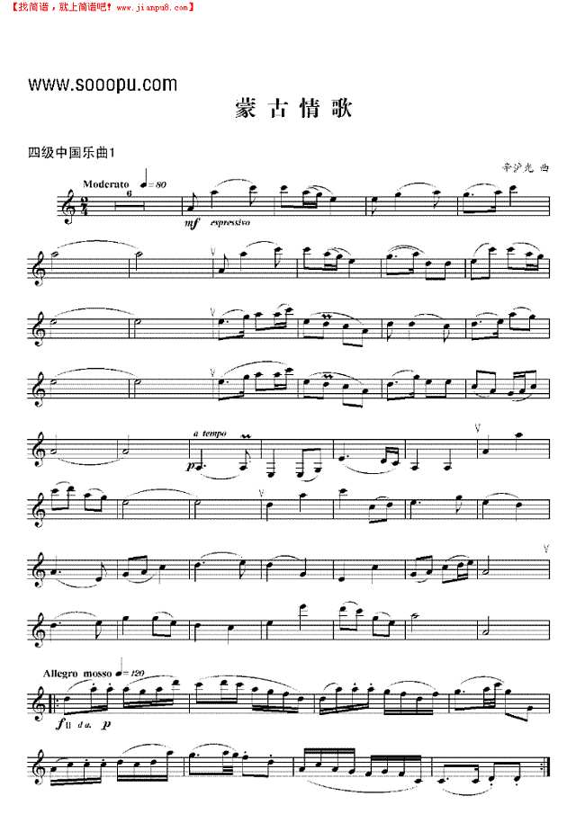 四级中国乐曲《蒙古情歌》 管乐类 单簧管其他曲谱