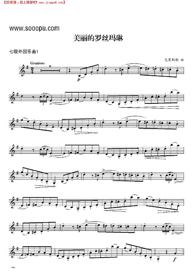七级外国乐曲《美丽的罗丝玛琳》 管乐类 单簧管其他曲谱