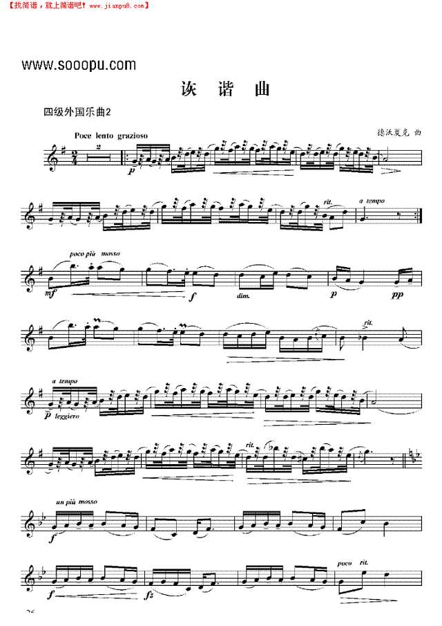四级外国乐曲《诙谐曲》 管乐类 单簧管其他曲谱