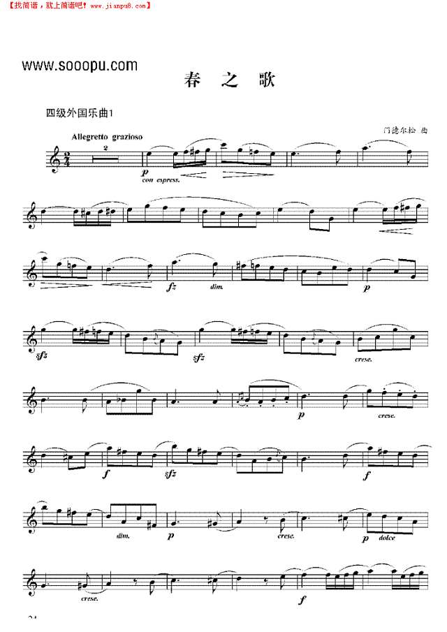 四级外国乐曲《春之歌》 管乐类 单簧管其他曲谱