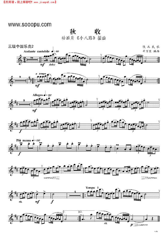 三级中国乐曲《秋收》 管乐类 单簧管其他曲谱