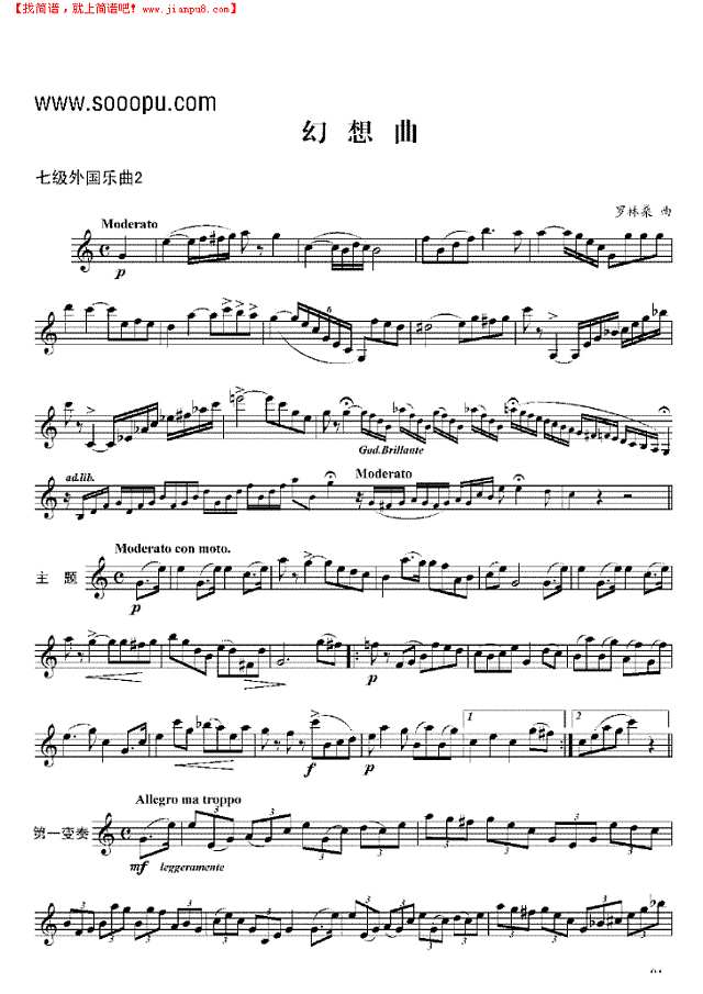 七级外国乐曲《幻想曲》 管乐类 单簧管其他曲谱