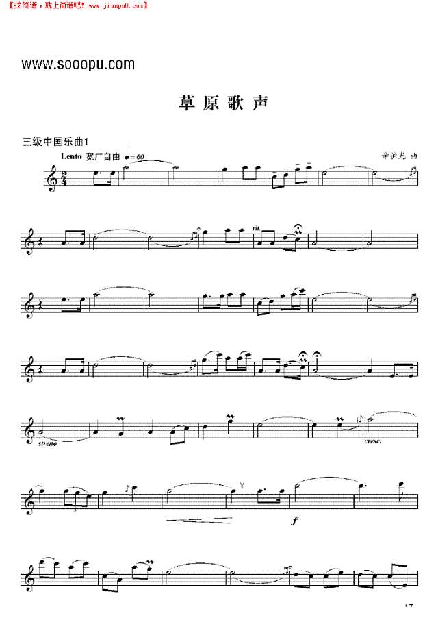 三级中国乐曲《草原歌声》 管乐类 单簧管其他曲谱