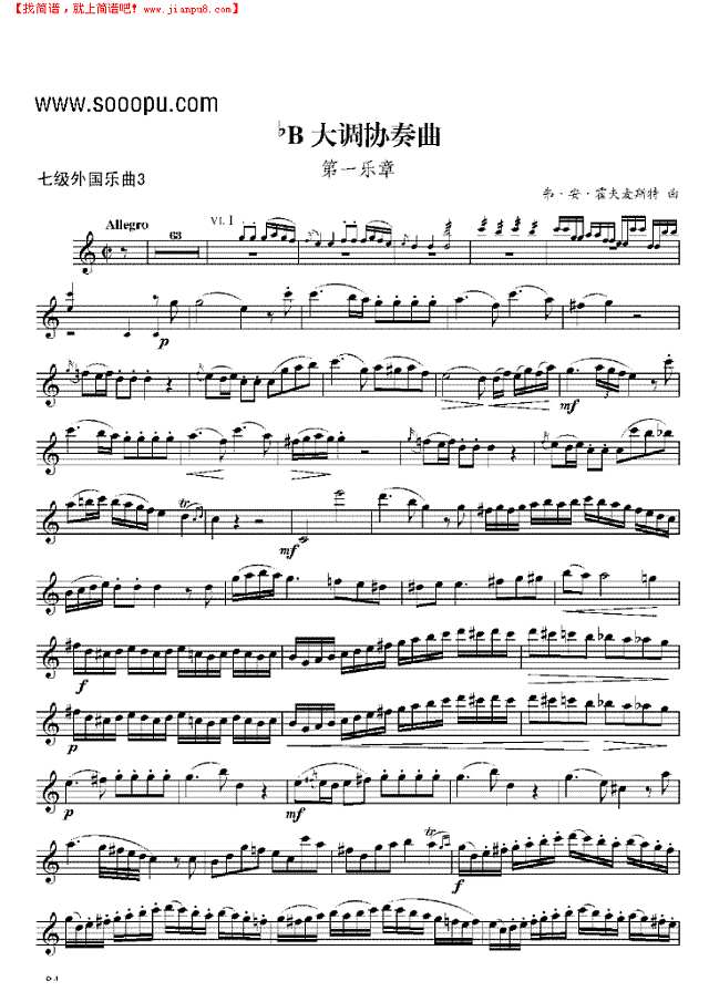 七级外国乐曲《bB大调协奏曲》 管乐类 单簧管其他曲谱