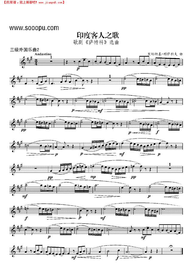 三级外国乐曲《印度客人之歌》 管乐类 单簧管其他曲谱
