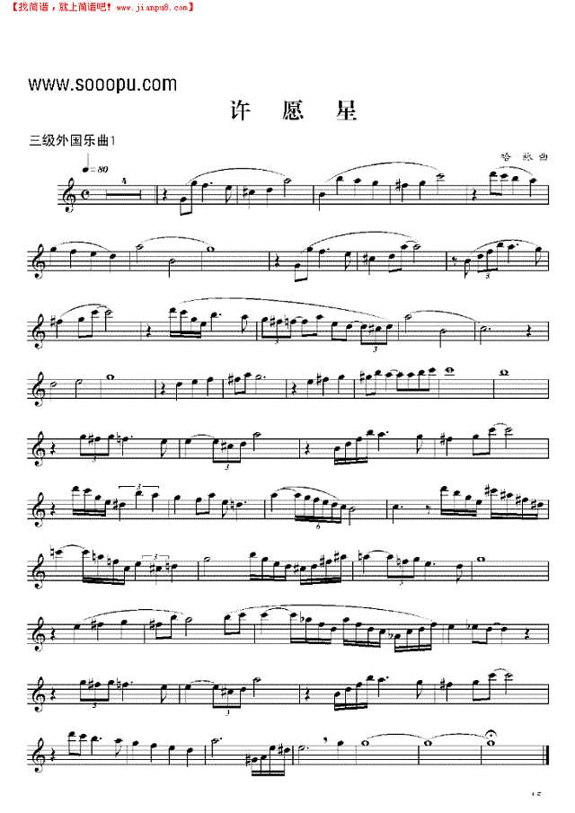 三级外国乐曲《许愿星》 管乐类 单簧管其他曲谱