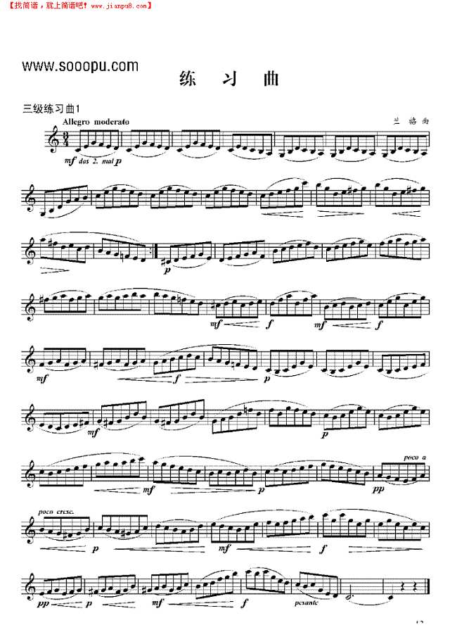 三级练习曲二首单簧管谱其他曲谱
