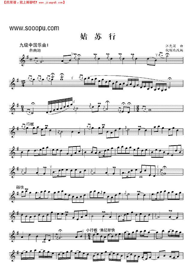九级中国乐曲《姑苏行》 管乐类 单簧管其他曲谱