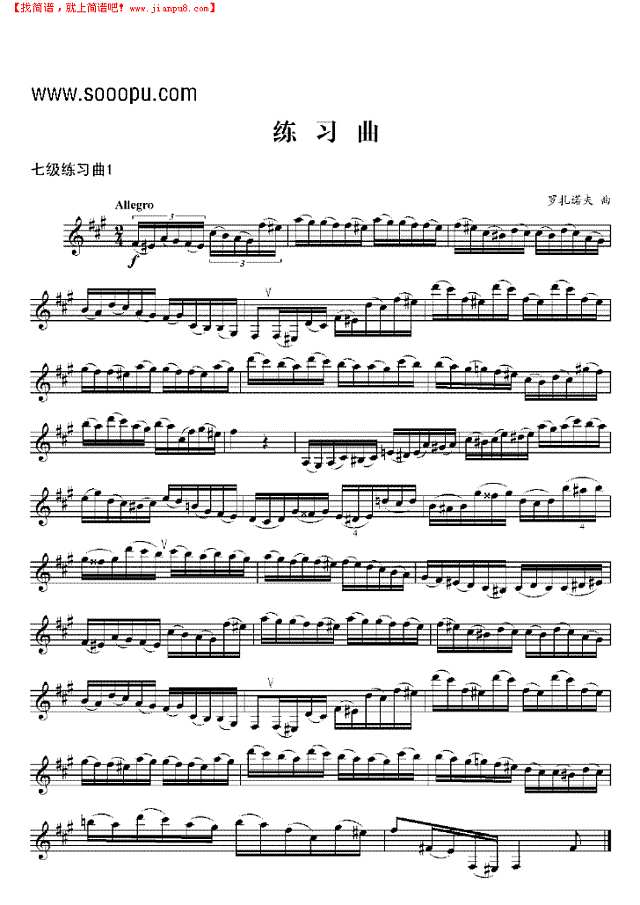 七级练习曲二首 管乐类 单簧管其他曲谱