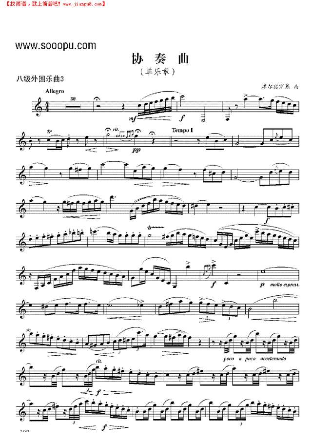 八级外国乐曲《协奏曲》 管乐类 单簧管其他曲谱