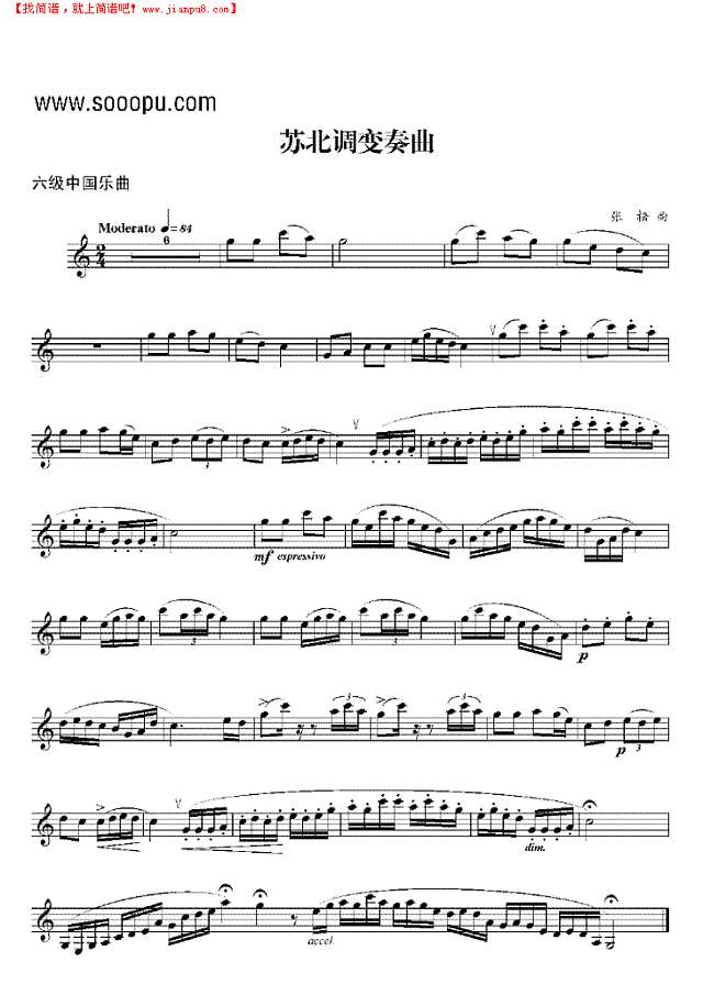 六级中国乐曲《苏北调变奏曲》 管乐类 单簧管其他曲谱