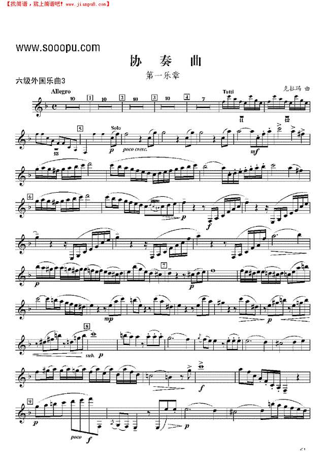 六级外国乐曲《协奏曲》 管乐类 单簧管其他曲谱
