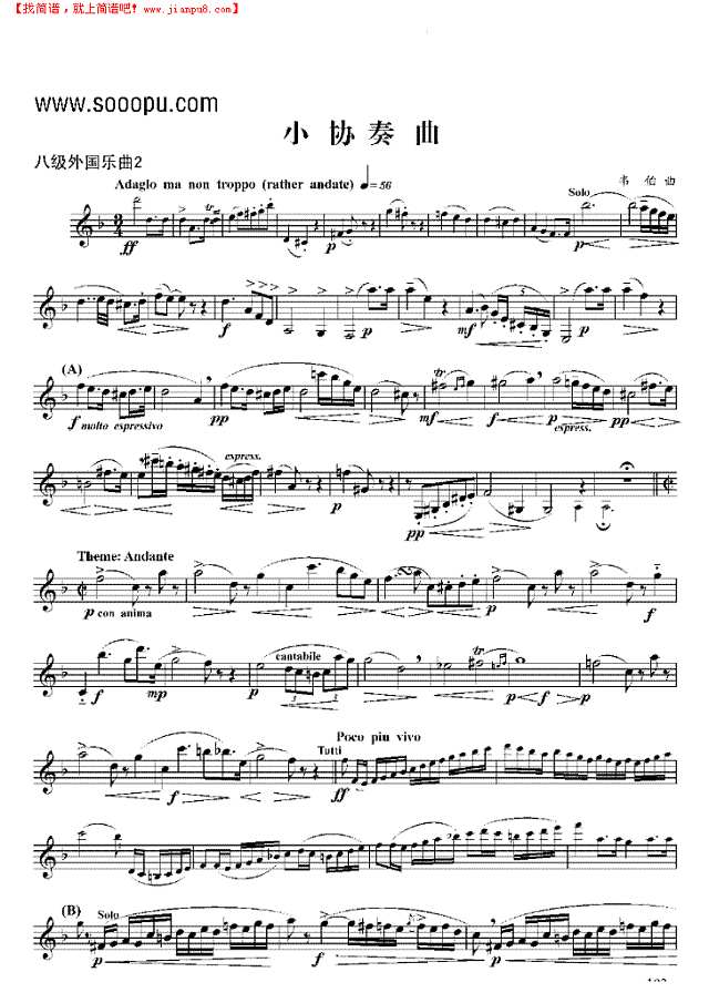 八级外国乐曲《小协奏曲》 管乐类 单簧管其他曲谱