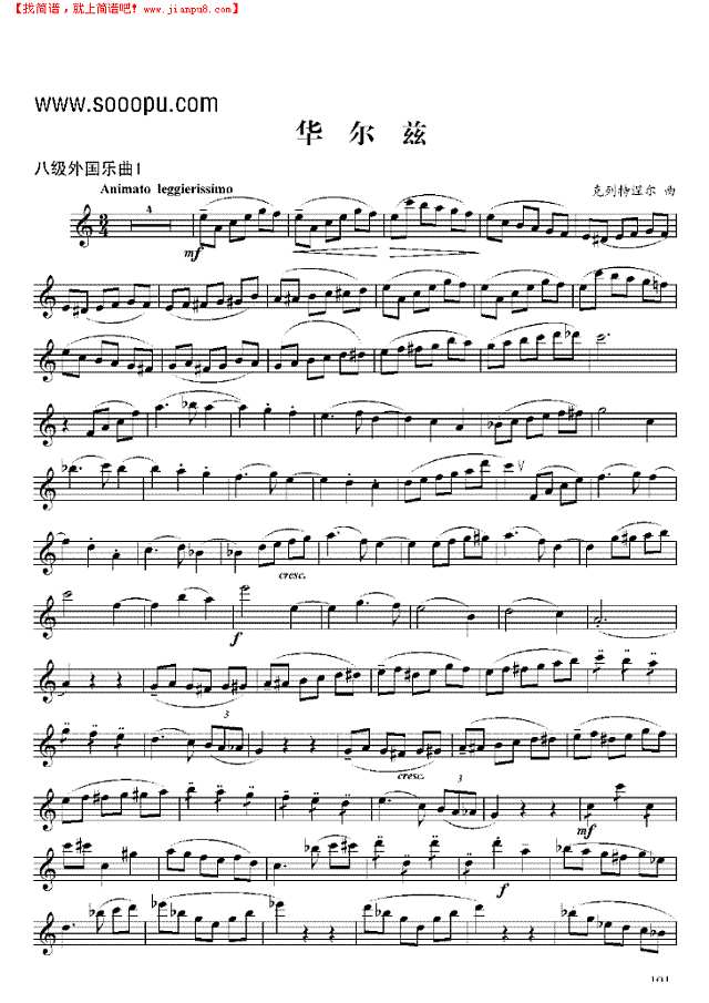 八级外国乐曲《华尔兹》 管乐类 单簧管其他曲谱