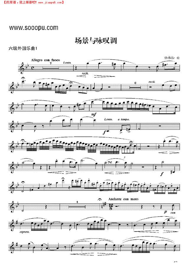 六级外国乐曲《场景与咏叹调》 管乐类 单簧管其他曲谱