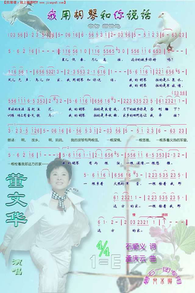 我用胡琴和你说话（彩）简谱
