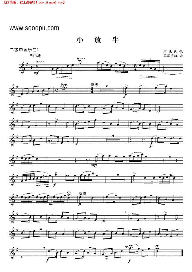 二级中国乐曲《小放牛》 管乐类 单簧管其他曲谱