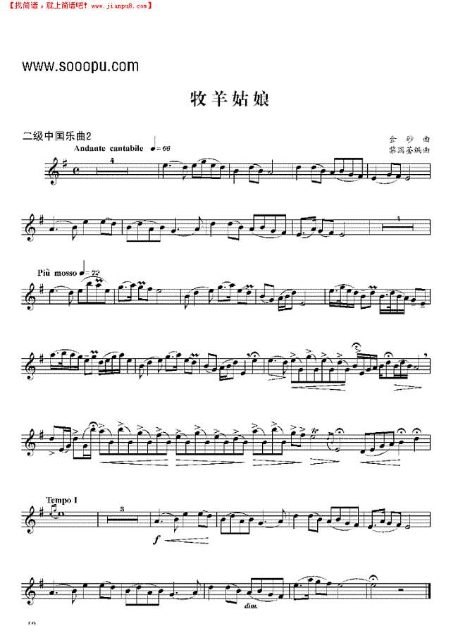 二级中国乐曲《牧羊姑娘》 管乐类 单簧管其他曲谱