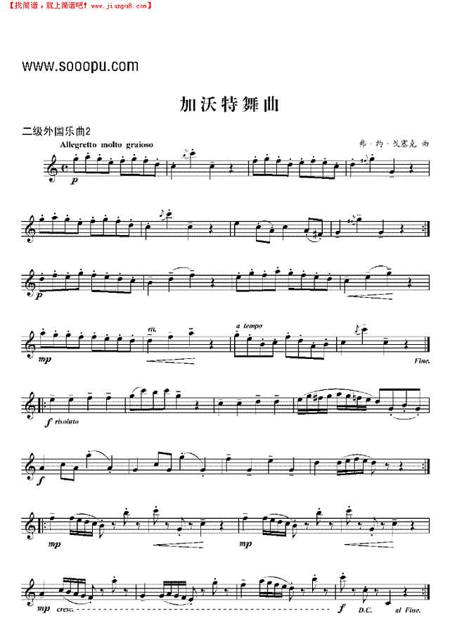 二级外国乐曲《加沃特舞曲》 管乐类 单簧管其他曲谱