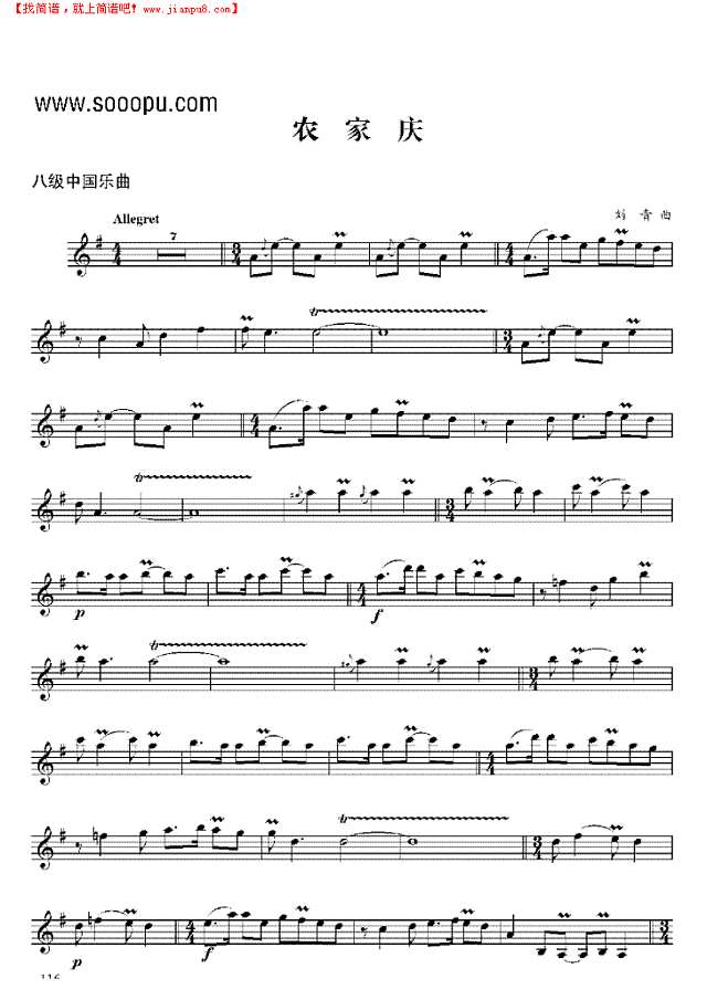 八级中国乐曲《农家庆》 管乐类 单簧管其他曲谱