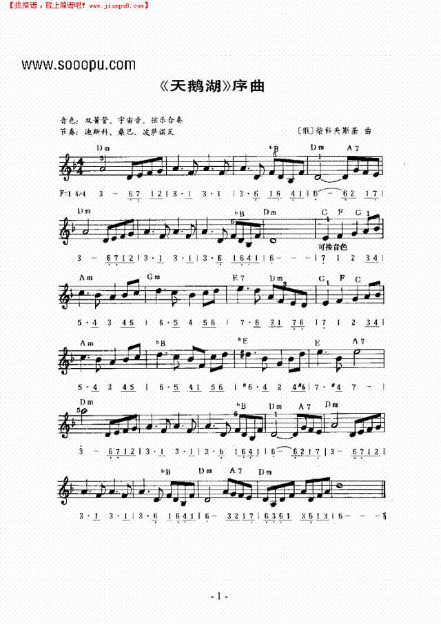 《天鹅湖“序曲电子琴谱
