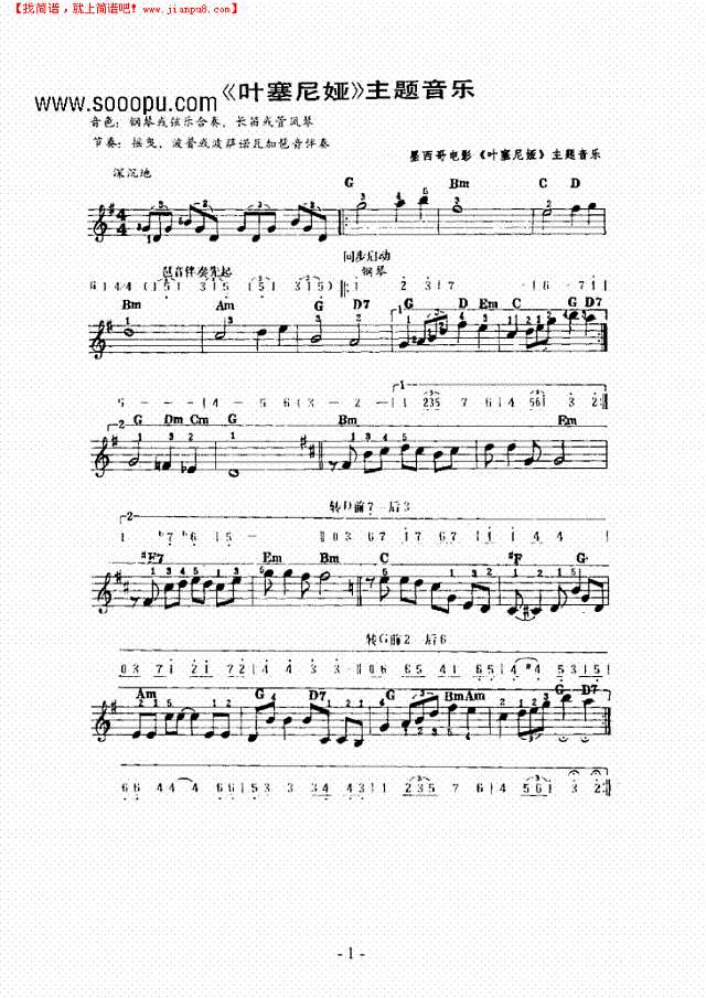 《叶塞尼娅“主题曲电子琴谱
