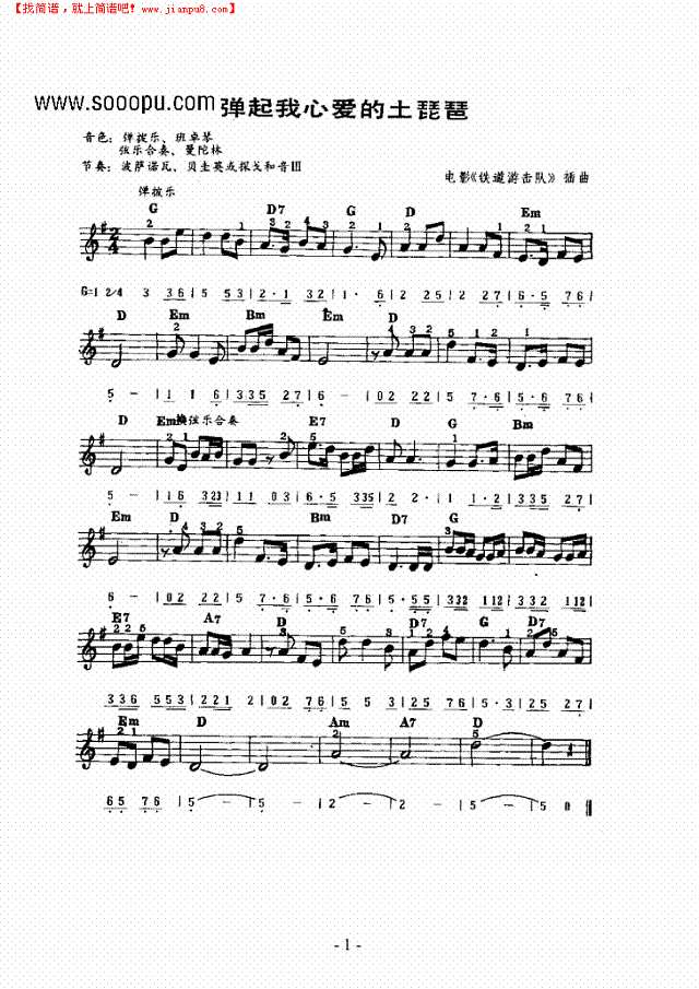 《弹起我心爱的土琵琶“主题曲电子琴谱
