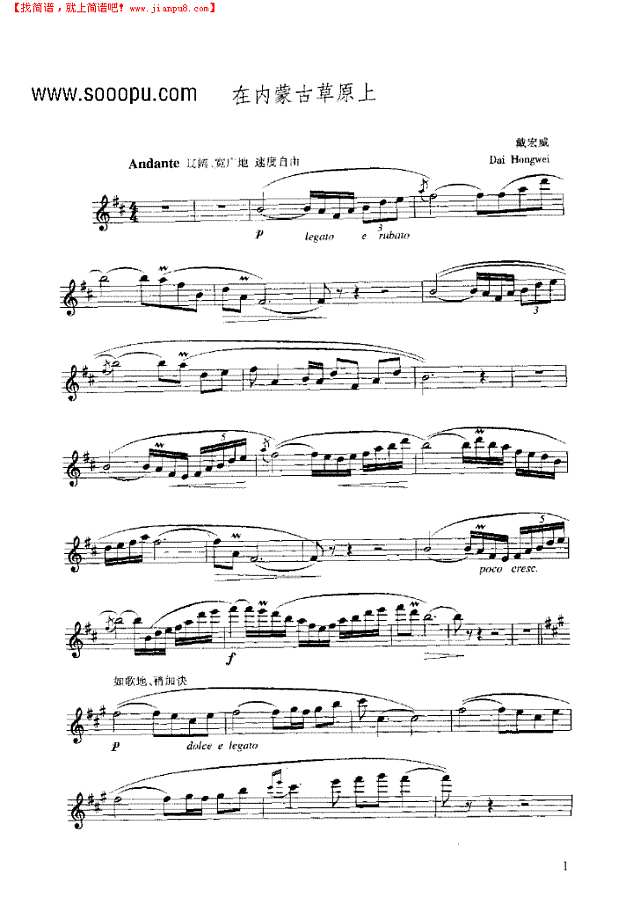 在内蒙古草原上其他曲谱