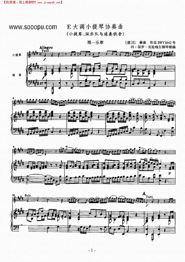 E大调小提琴协奏曲 弦乐类 小提琴其他曲谱