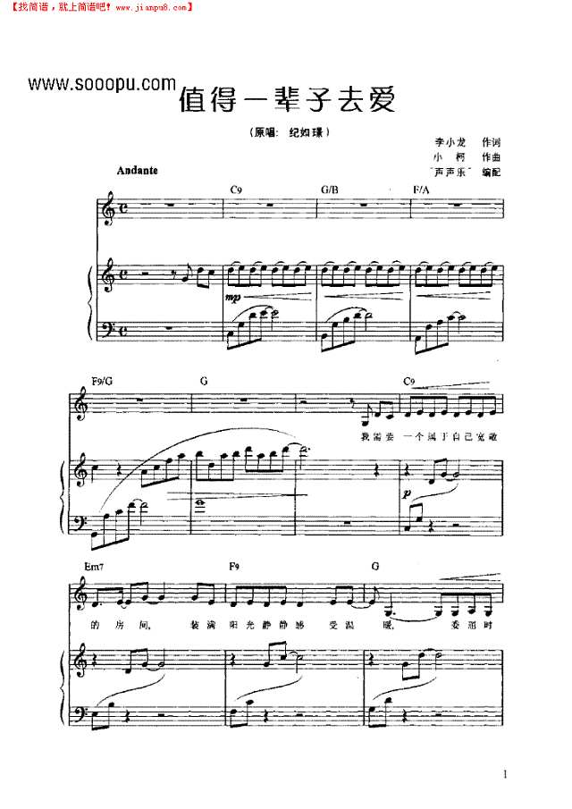 值得一辈子去爱的人 弹唱版钢琴谱