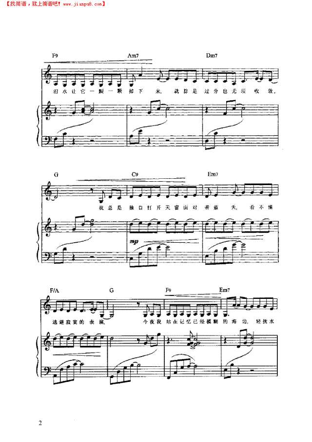 值得一辈子去爱的人 弹唱版钢琴谱