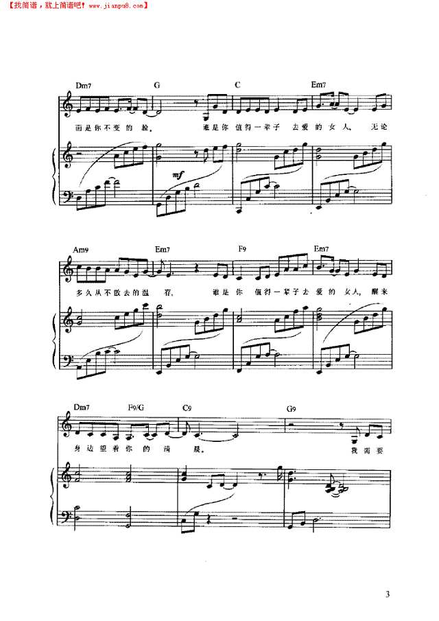 值得一辈子去爱的人 弹唱版钢琴谱