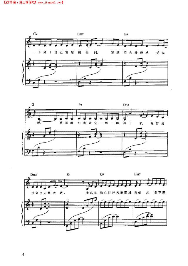 值得一辈子去爱的人 弹唱版钢琴谱