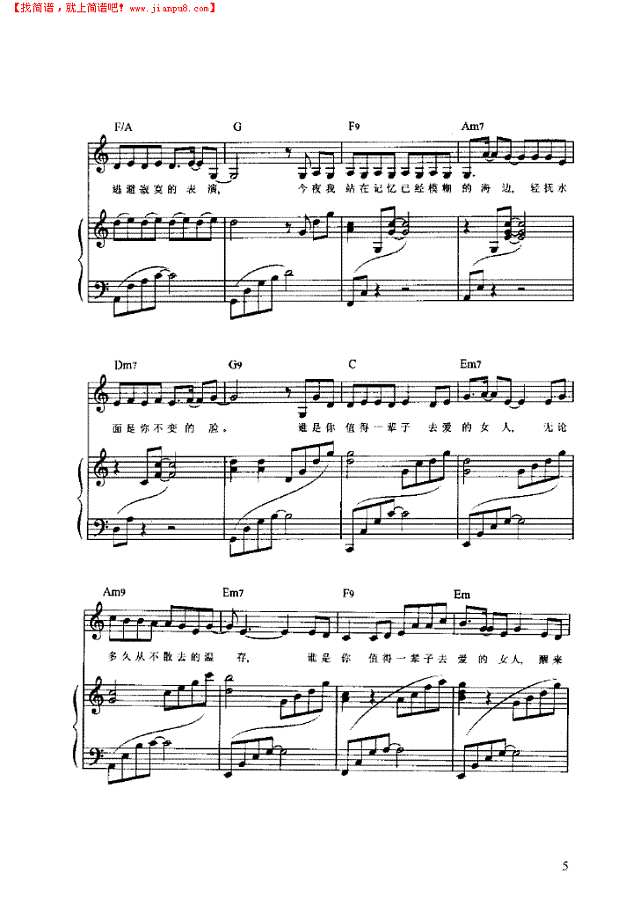 值得一辈子去爱的人 弹唱版钢琴谱