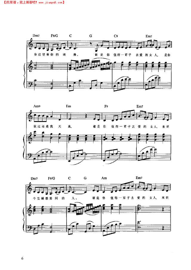 值得一辈子去爱的人 弹唱版钢琴谱