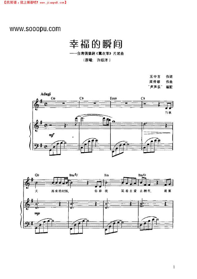 幸福的瞬间 弹唱版钢琴谱