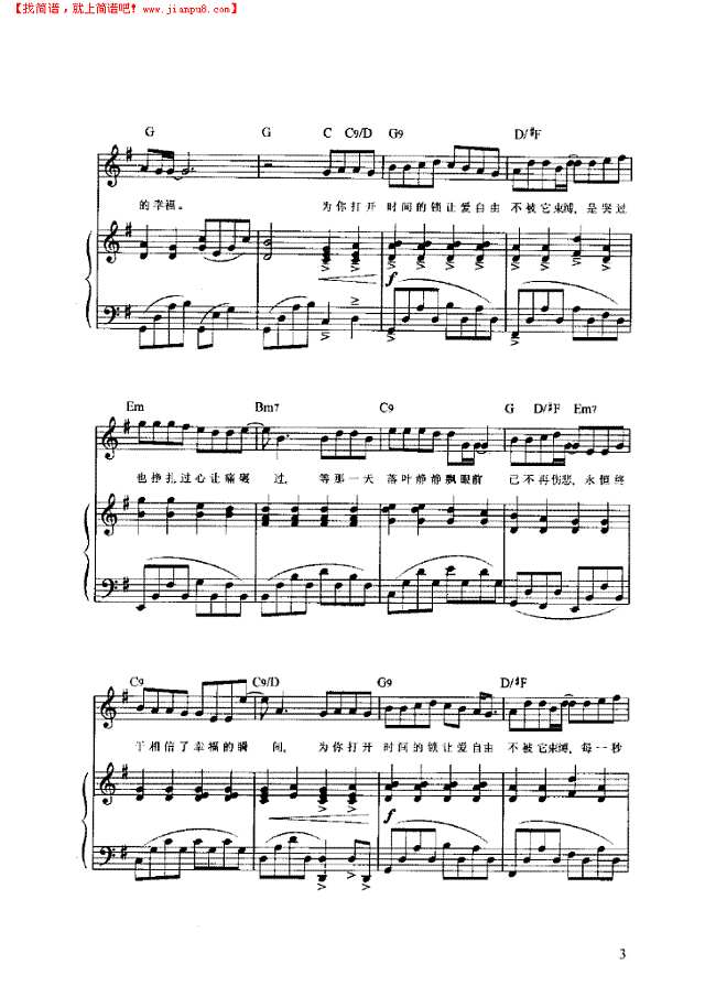 幸福的瞬间 弹唱版钢琴谱